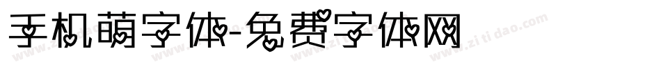 手机萌字体字体转换