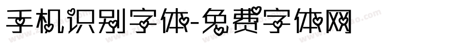 手机识别字体字体转换