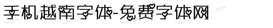 手机越南字体字体转换