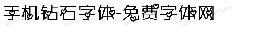 手机钻石字体字体转换