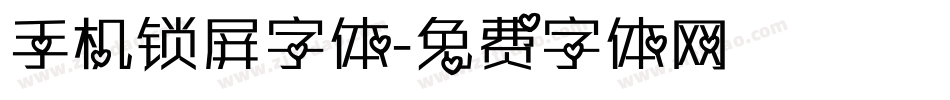 手机锁屏字体字体转换