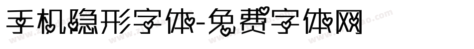 手机隐形字体字体转换