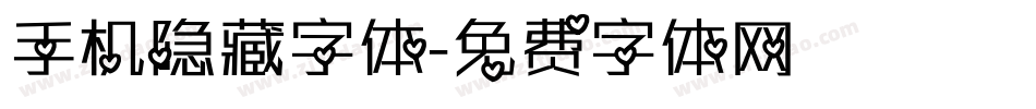 手机隐藏字体字体转换