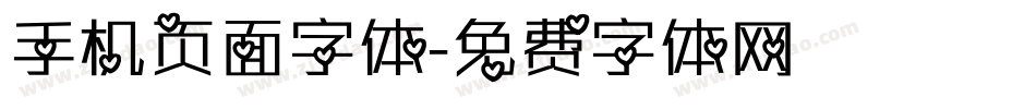 手机页面字体字体转换