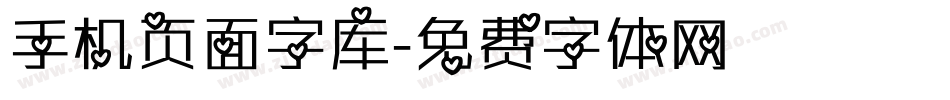 手机页面字库字体转换