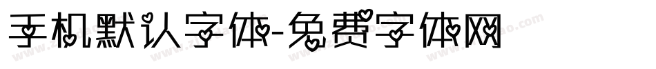 手机默认字体字体转换
