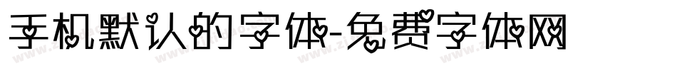 手机默认的字体字体转换