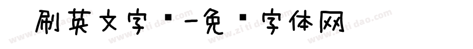 笔刷英文字库字体转换