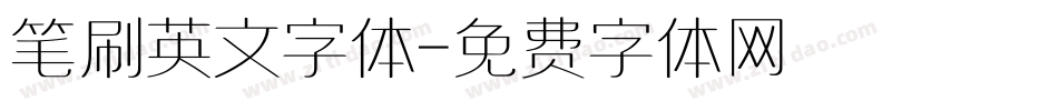 笔刷英文字体字体转换