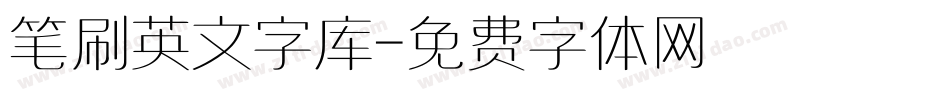 笔刷英文字库字体转换