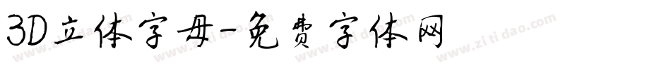 3D立体字母字体转换