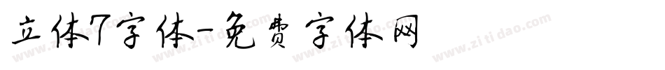 立体7字体字体转换