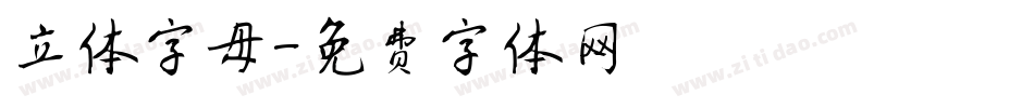 立体字母字体转换
