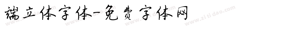 端立体字体字体转换