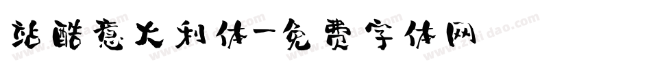 站酷意大利体字体转换