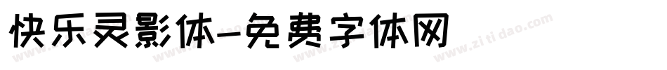 快乐灵影体字体转换