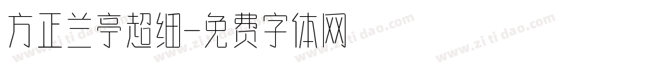 方正兰亭超细字体转换