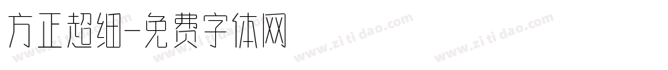 方正超细字体转换