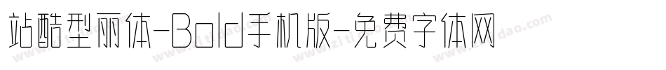 站酷型丽体-Bold手机版字体转换