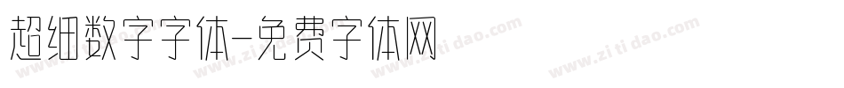 超细数字字体字体转换