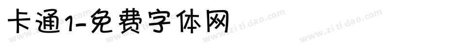 卡通1字体转换