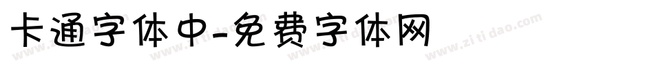 卡通字体中字体转换