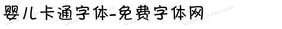 婴儿卡通字体字体转换