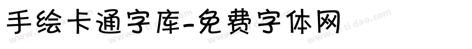 手绘卡通字库字体转换