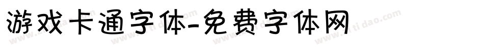 游戏卡通字体字体转换