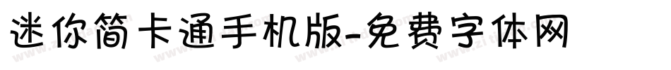 迷你简卡通手机版字体转换