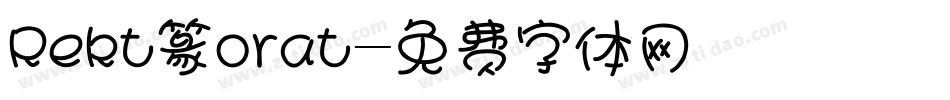 Rekt篆orat字体转换