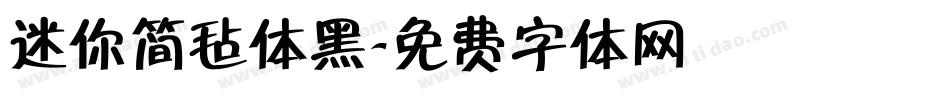 迷你简毡体黑字体转换