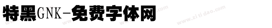 特黑GNK字体转换
