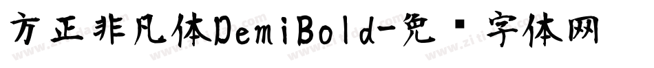 方正非凡体DemiBold字体转换