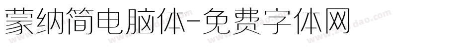 蒙纳简电脑体字体转换