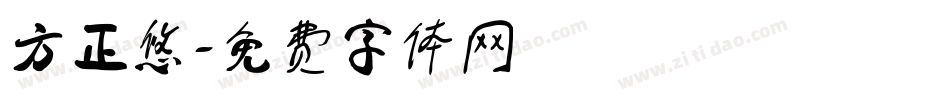 方正悠字体转换