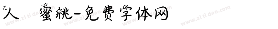 人間蜜桃字体转换