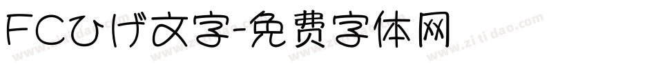 FCひげ文字字体转换
