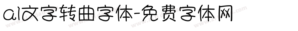 ai文字转曲字体字体转换