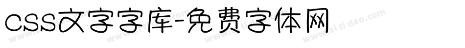 css文字字库字体转换