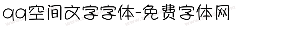 qq空间文字字体字体转换