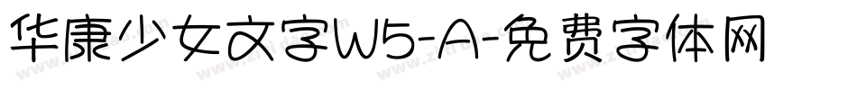 华康少女文字W5-A字体转换