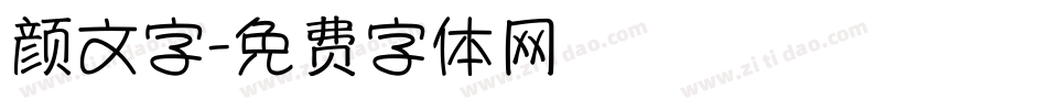 颜文字字体转换