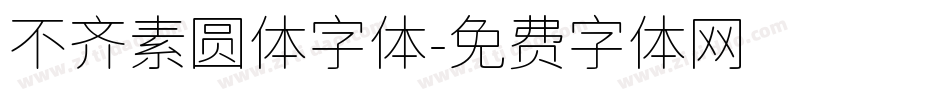 不齐素圆体字体字体转换