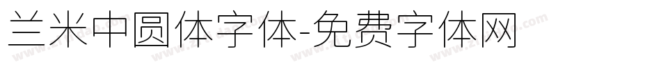 兰米中圆体字体字体转换