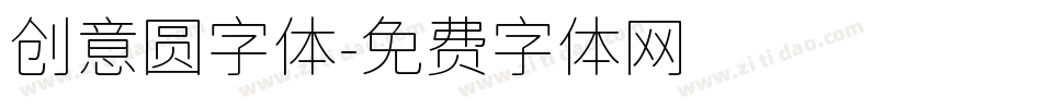 创意圆字体字体转换