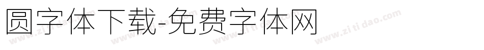圆字体下载字体转换