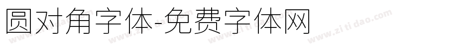 圆对角字体字体转换