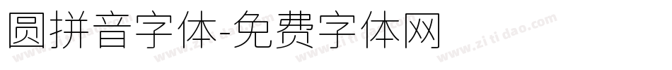 圆拼音字体字体转换