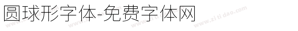 圆球形字体字体转换